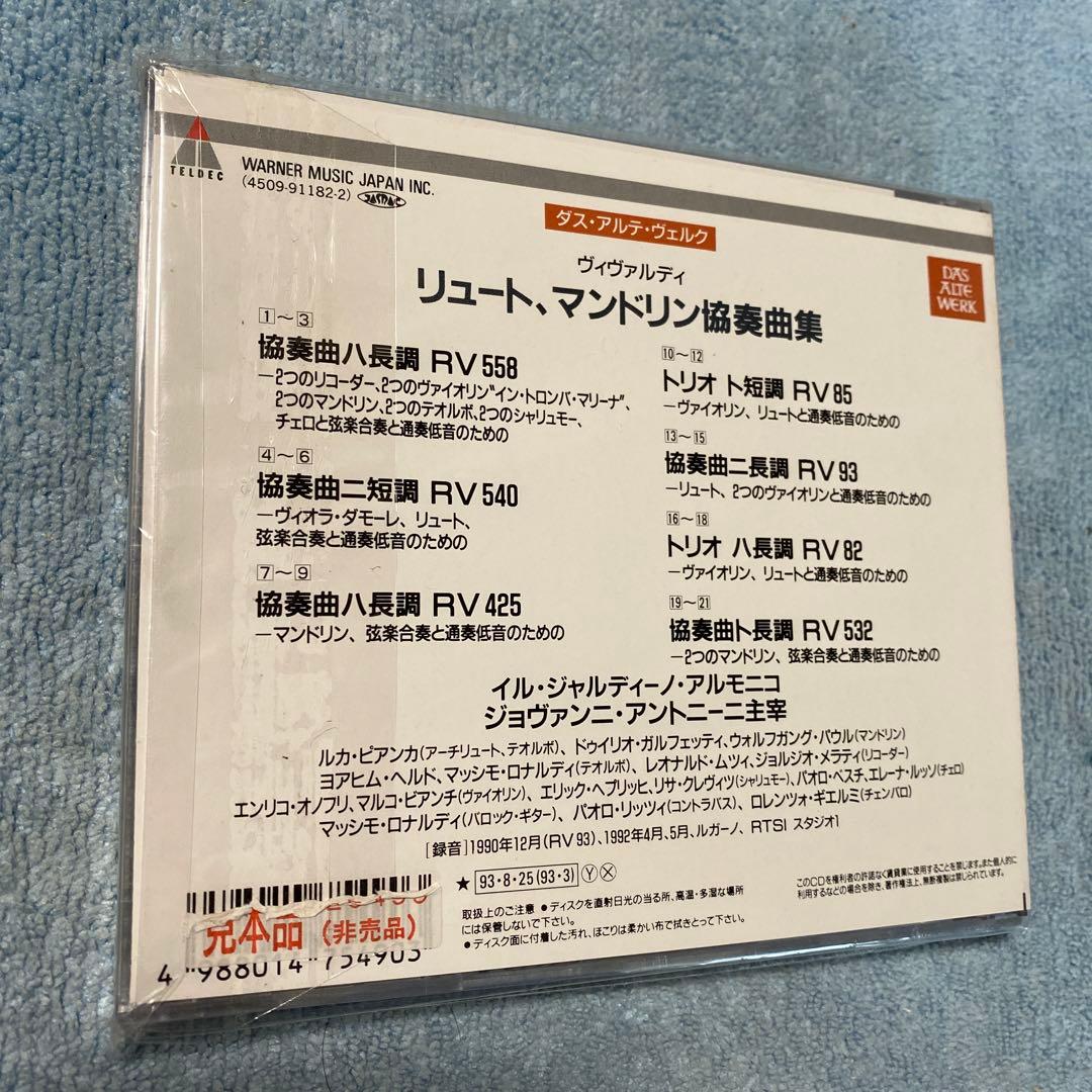 ヴィヴァルディ:リュート,マンドリン協奏曲集　イル・ジャルディーノ・アルモニコ