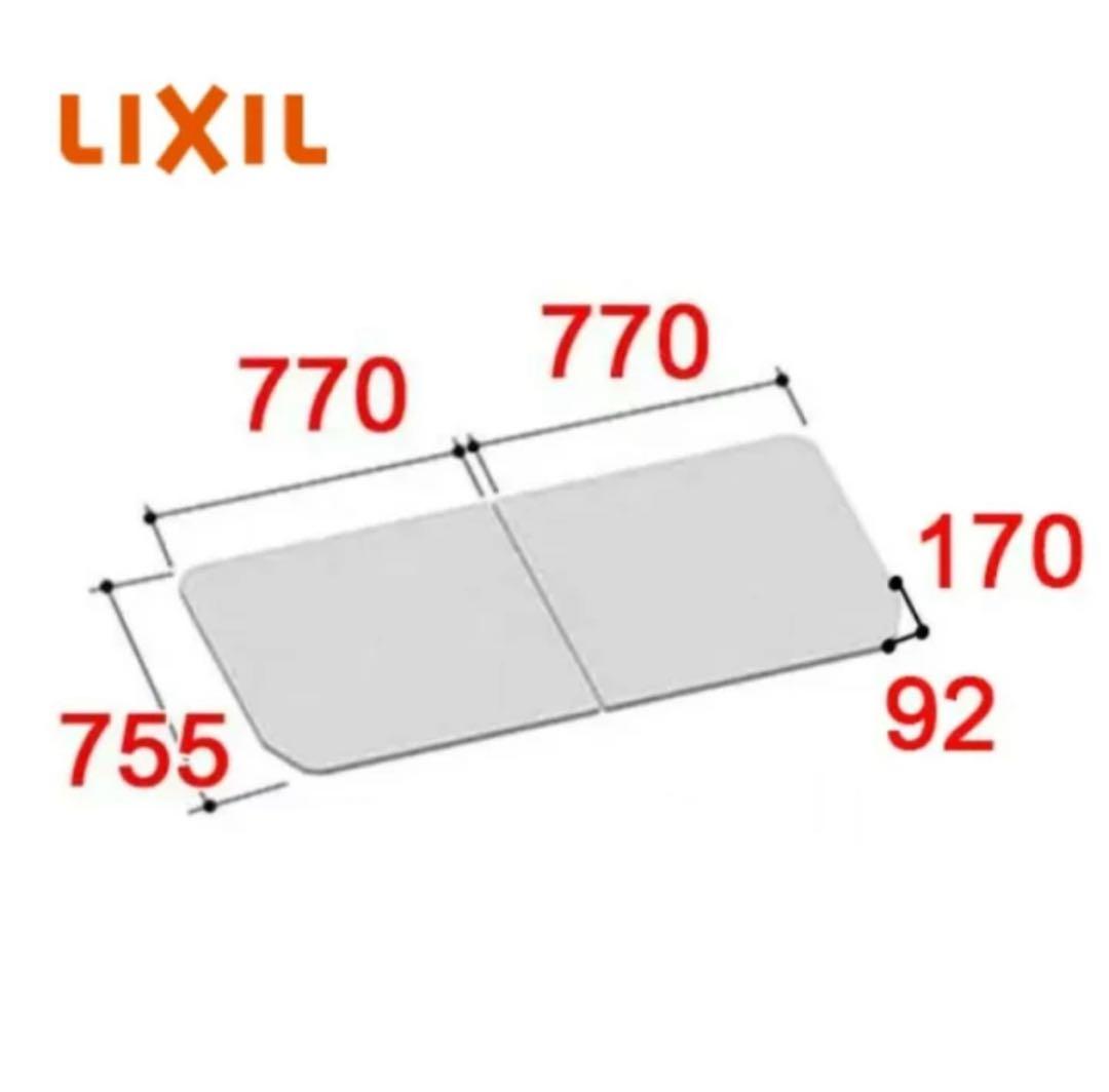 9/30迄 LIXIL 風呂フタ 角型