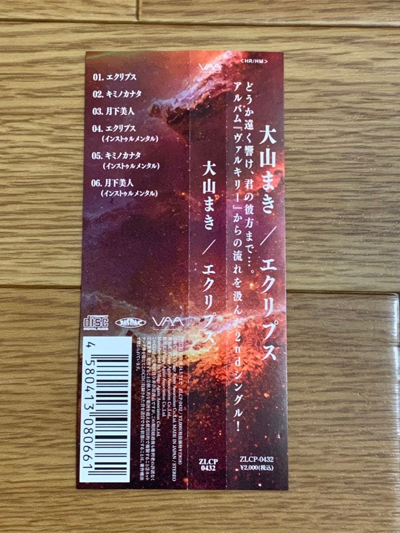 大山まき　Unstoppable ジャパメタAldious NEMOPHILA