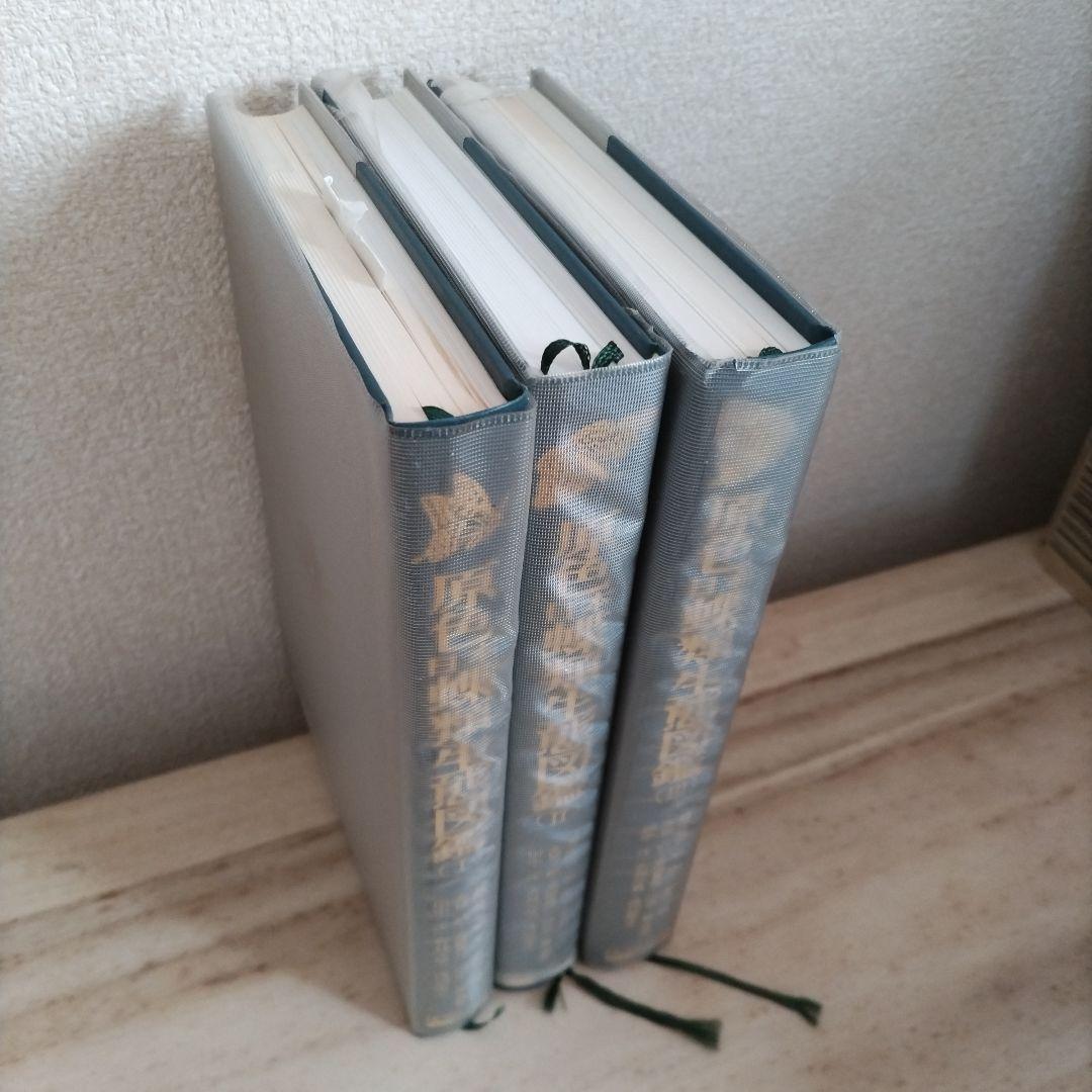 原色日本蝶類生態図鑑 1-3 セット