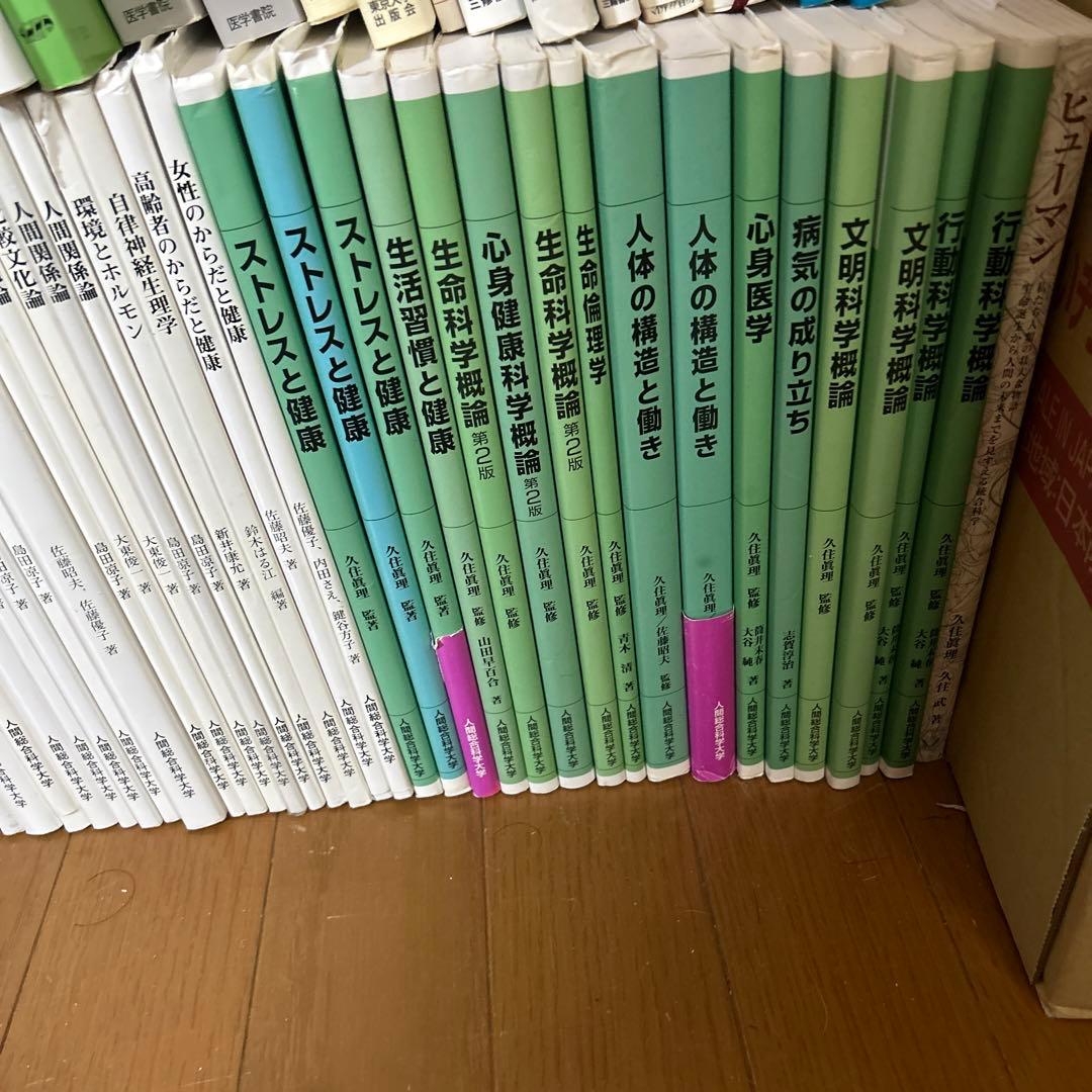 人間総合科学大学テキスト　処分