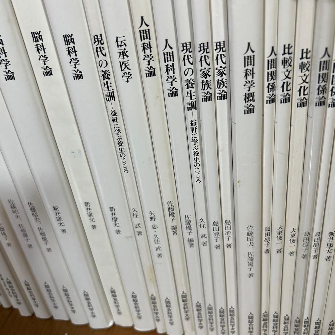 人間総合科学大学テキスト　処分
