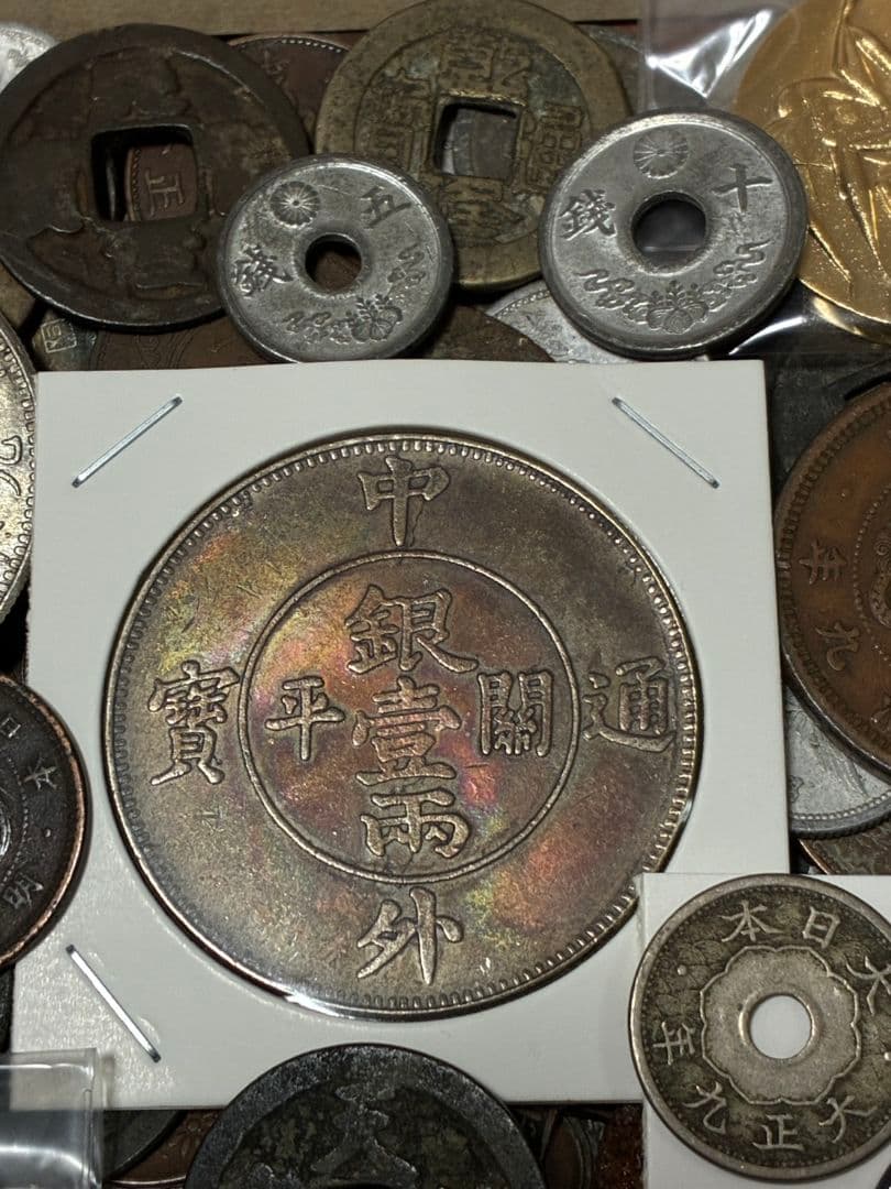 ドリーム様・ご予約★ 日本・中国古銭まとめ WCJX ★ レア古銭
