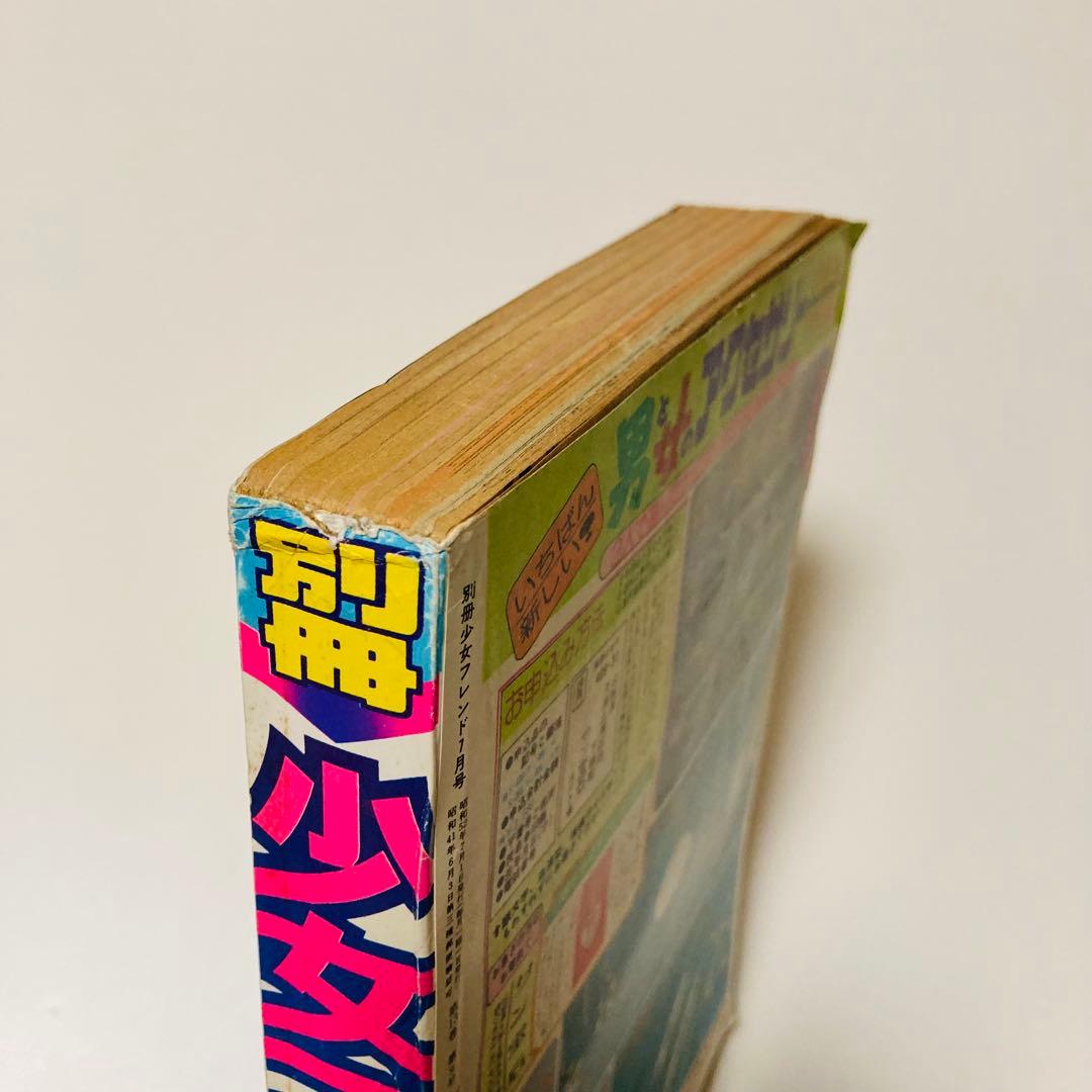 貴重✳️少女漫画『別冊少女フレンド 1977年7月号』表紙:水森亜土／瀬戸みのり…