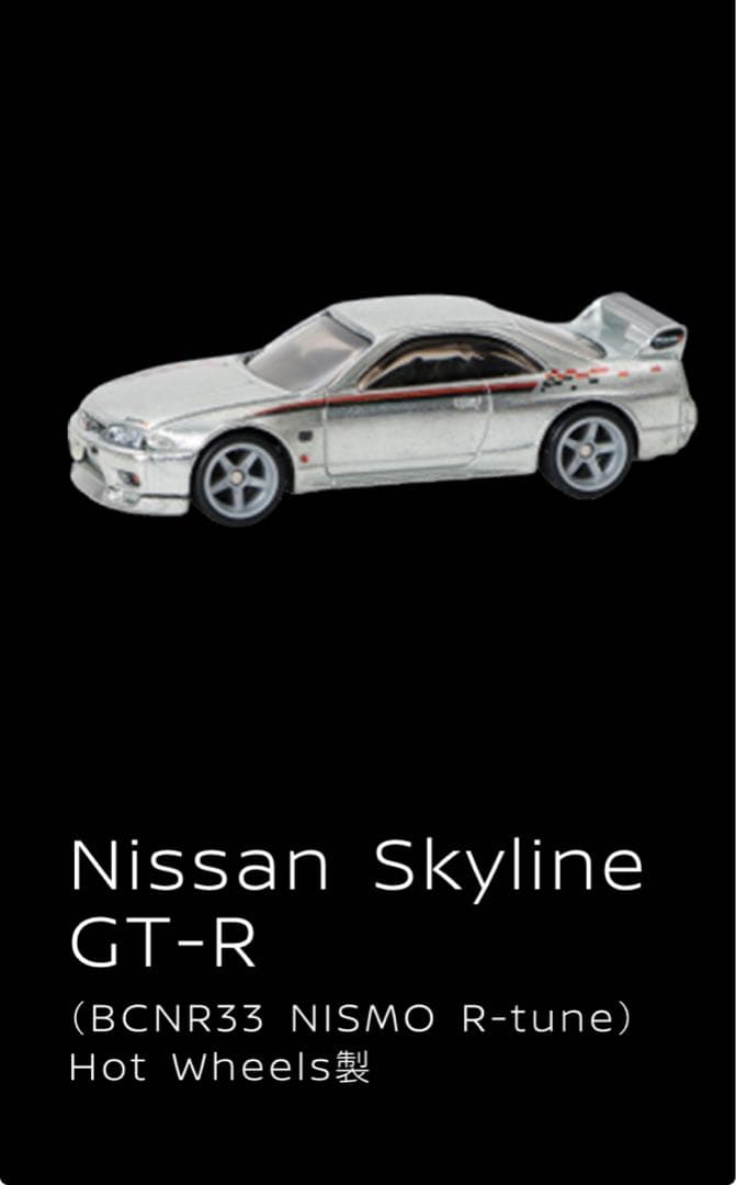 東京オートサロン2026 ホットウィール 日産スカイライン R33