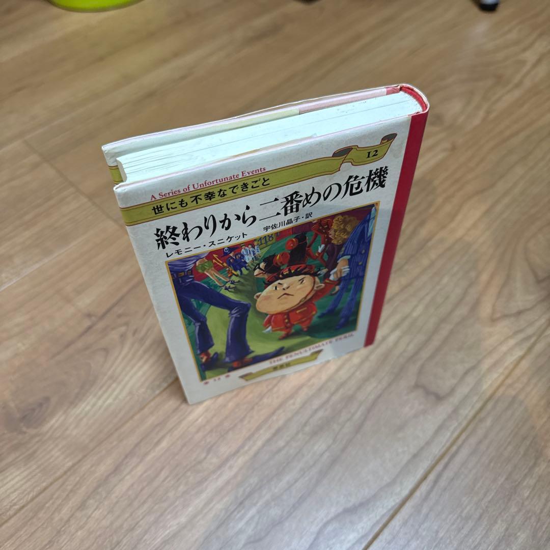 【最終値下げ　本日で終了します】世にも不幸なできごと 全13巻セット