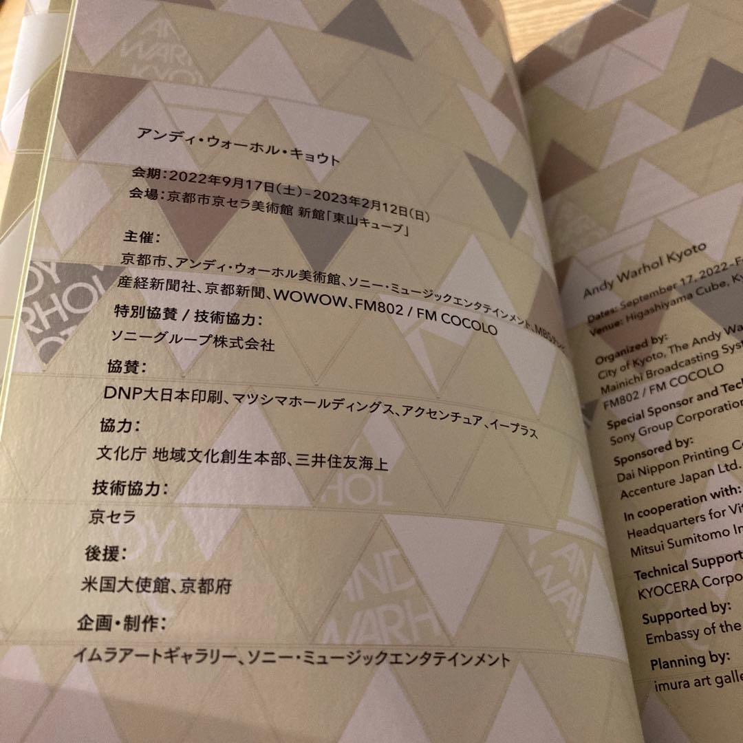 アンディ・ウォーホル・キョウト　図録　Andy Warhol Kyoto
