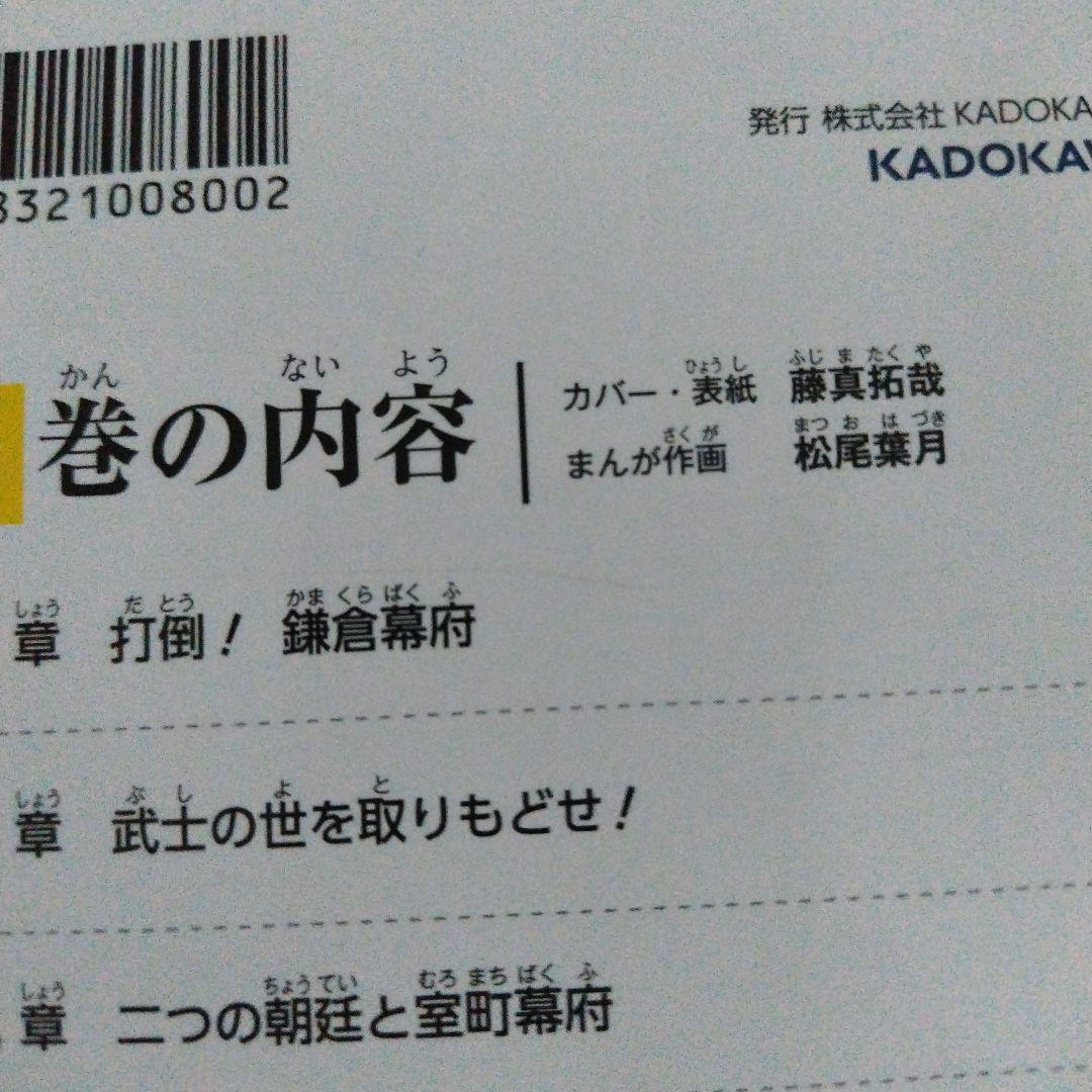角川まんが学習シリーズ　日本の歴史　全15巻別巻3冊　計18冊