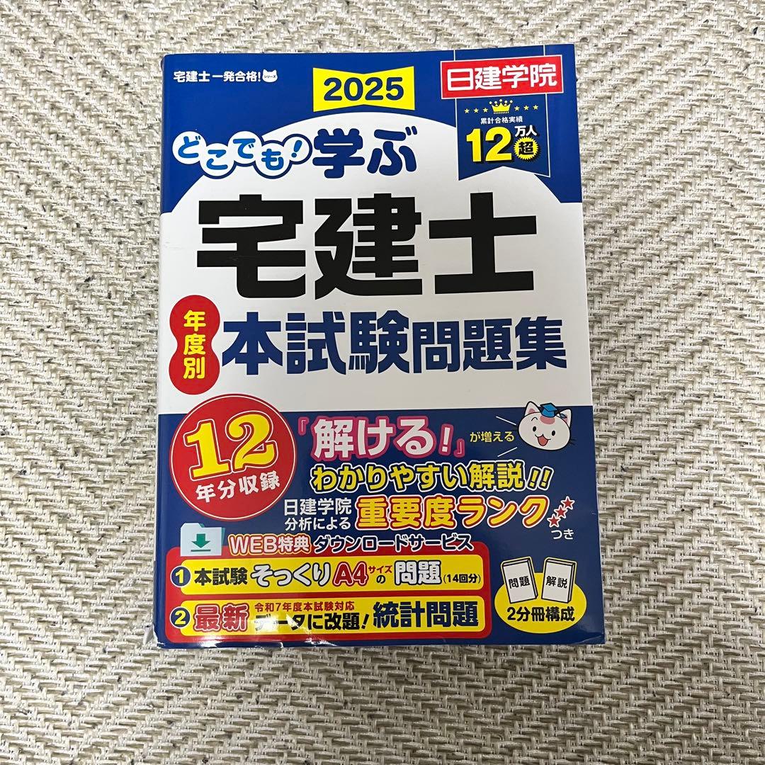 宅地建物取引士　宅建士　　LEC テキスト　参考書　過去問　資格　勉強