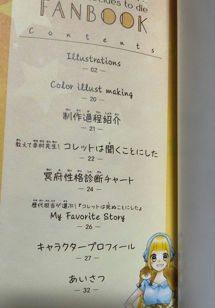 コレットは死ぬことにした 全巻セット 女神編　特装版 ドラマCD ファンブック