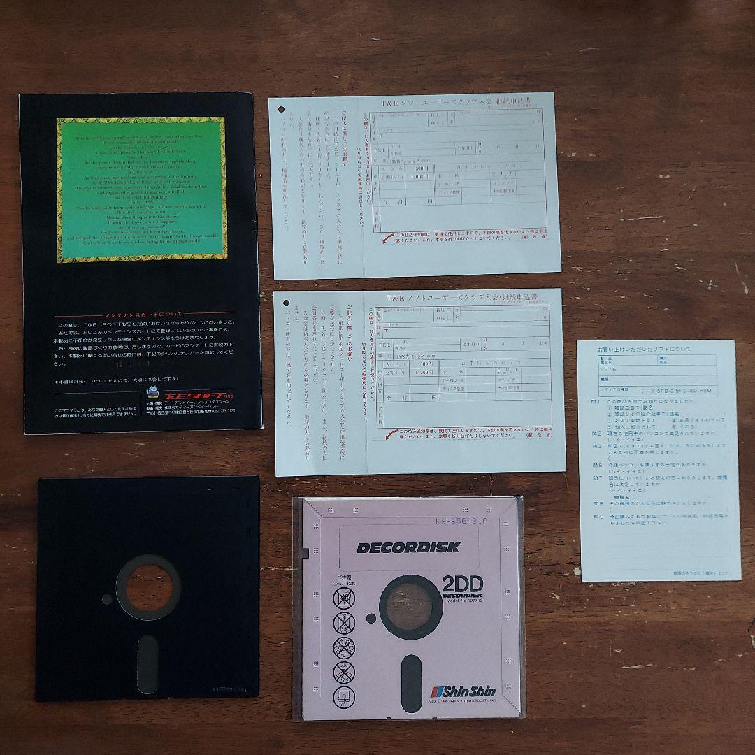 ハイドライドⅡ　PC-8801用パソコンゲームソフト　5FD2D　T&ESOFT