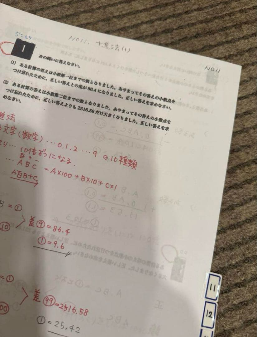 最強塾　西田先生板書　灘開成特訓第1講座 No.1〜15