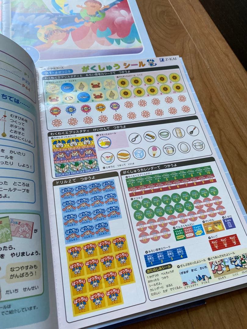 【未記入】 Z会　小1 2024年8月〜2025年3月 エブリスタディ、ドリル他