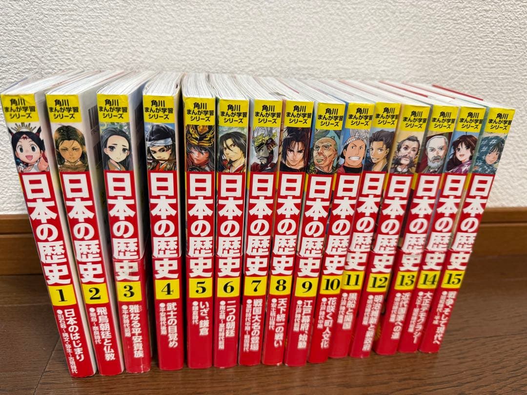 日本の歴史 全15巻セット 角川書店　角川まんが学習シリーズ