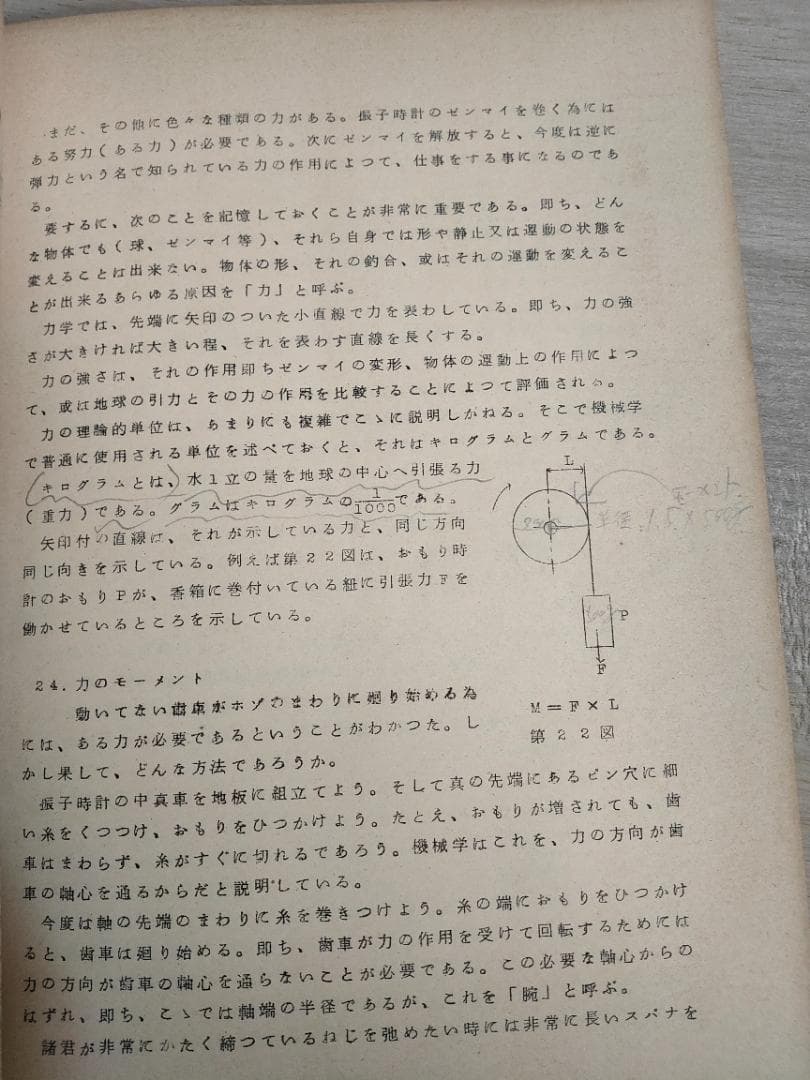 基礎時計読本 小林敏夫 大阪府時計貴金属眼鏡商業協同組合