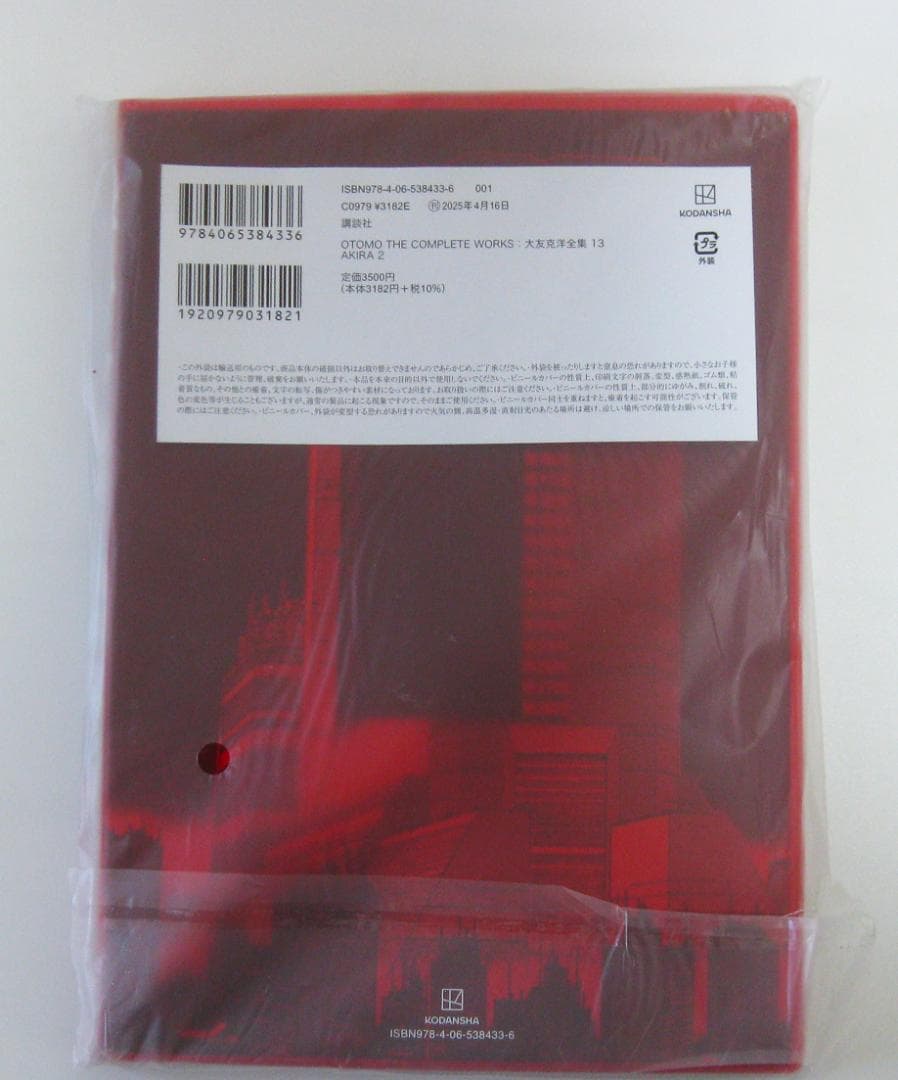 大友克洋 AKIRA 3冊セット OTOMO THE COMPLETEWORKS