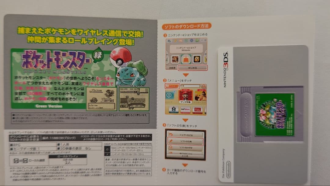【期限切れ】ポケットモンスター 緑 (Nintendo 3DS)