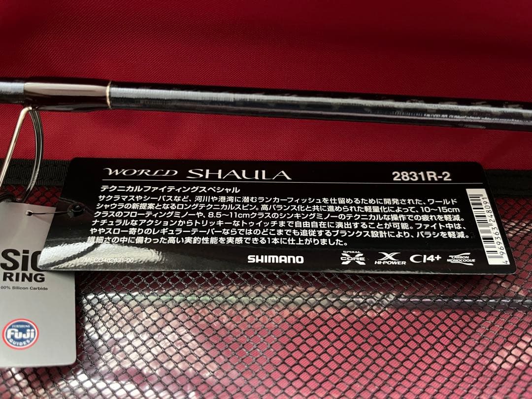 【未使用】シマノ ワールドシャウラ　　2831R-2 シーバスロッドトラウト