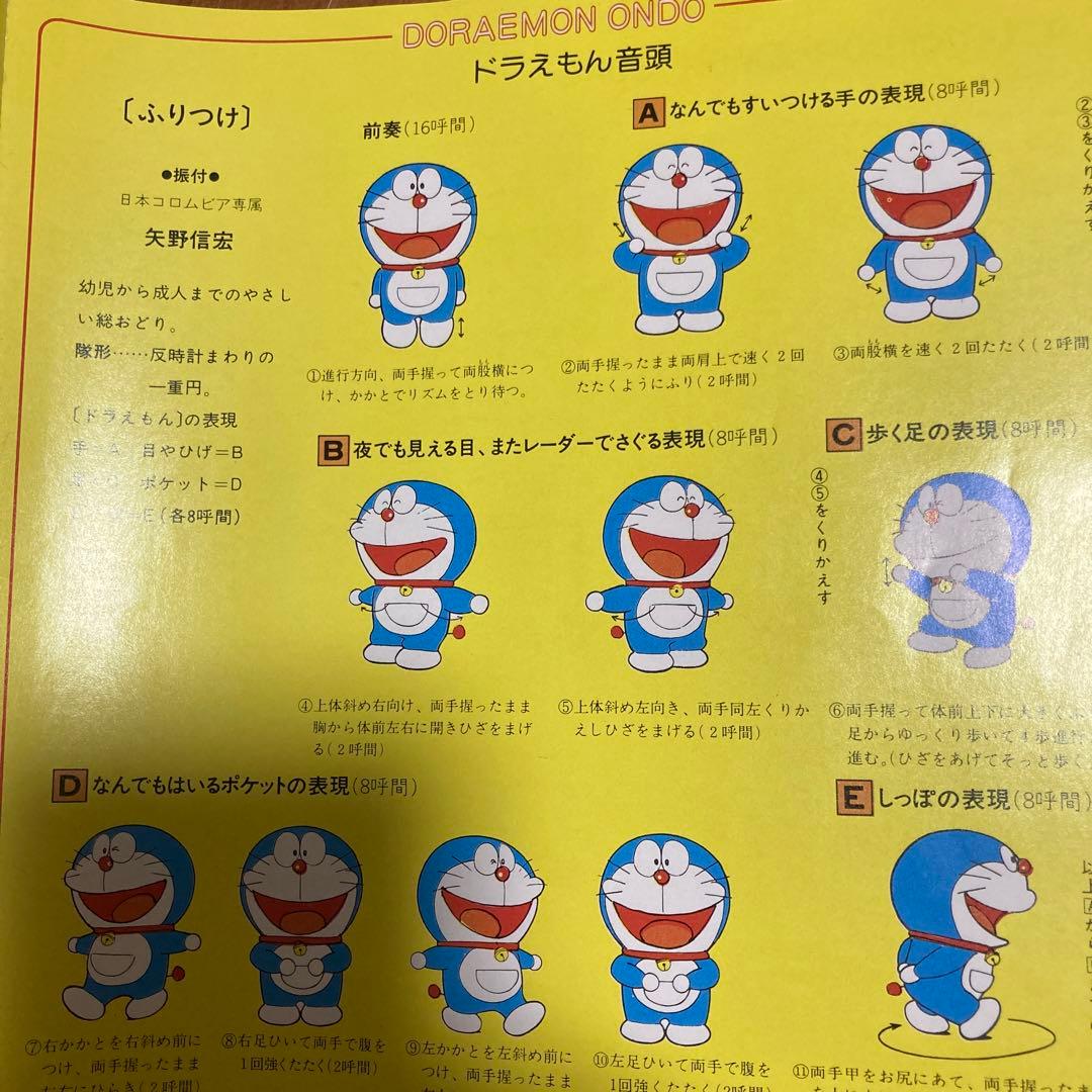 ドラえもん　英語版　えかきうた　英会話　レア盤2枚　シングルレコード