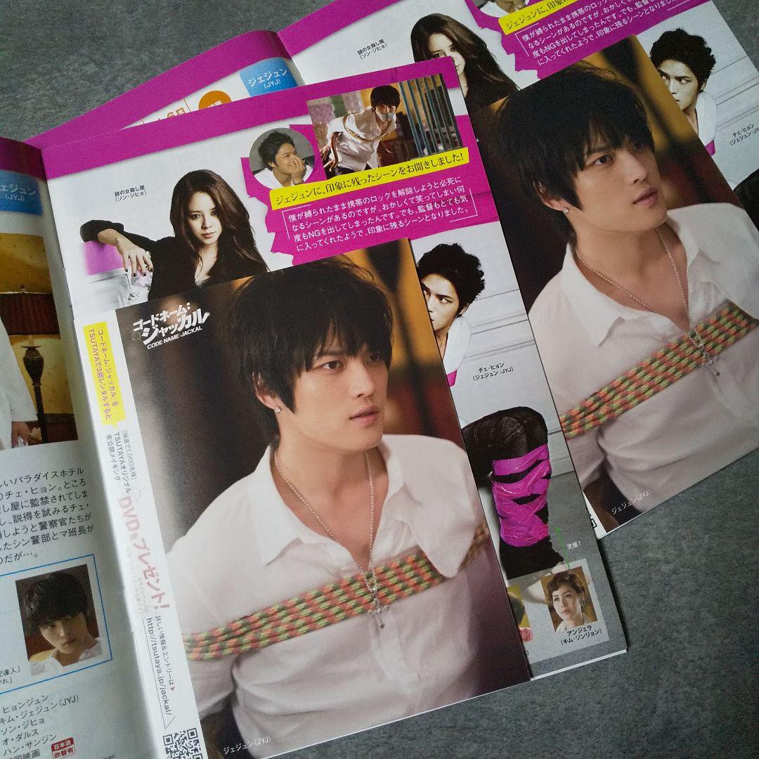 ジェジュン CD２点 コードネーム:ジャッカルGEO限定ポストカード 1枚