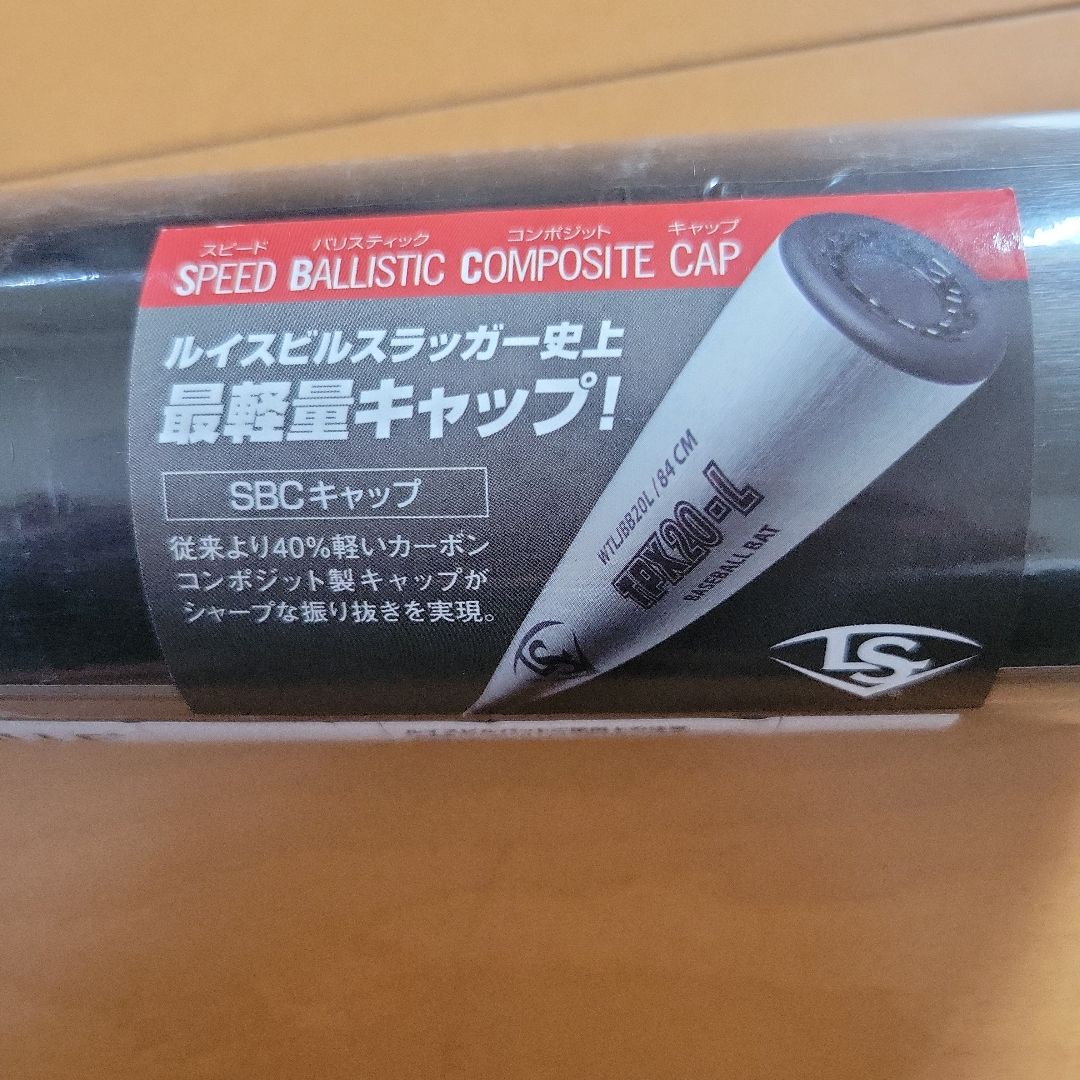 ルイスビルスラッガー 中学硬式バット