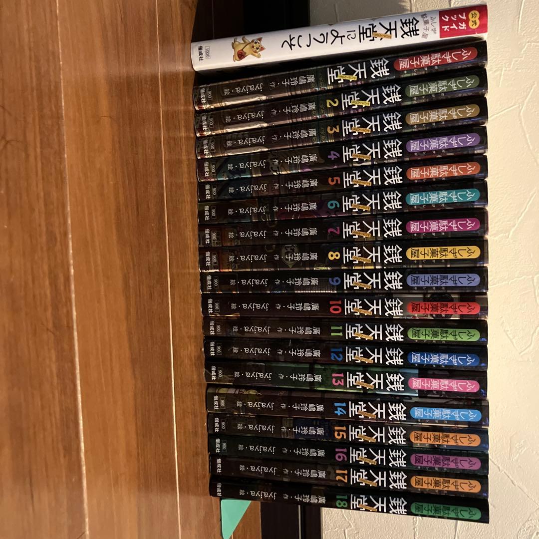 銭天堂　1〜18巻&ガイドブック　計19冊