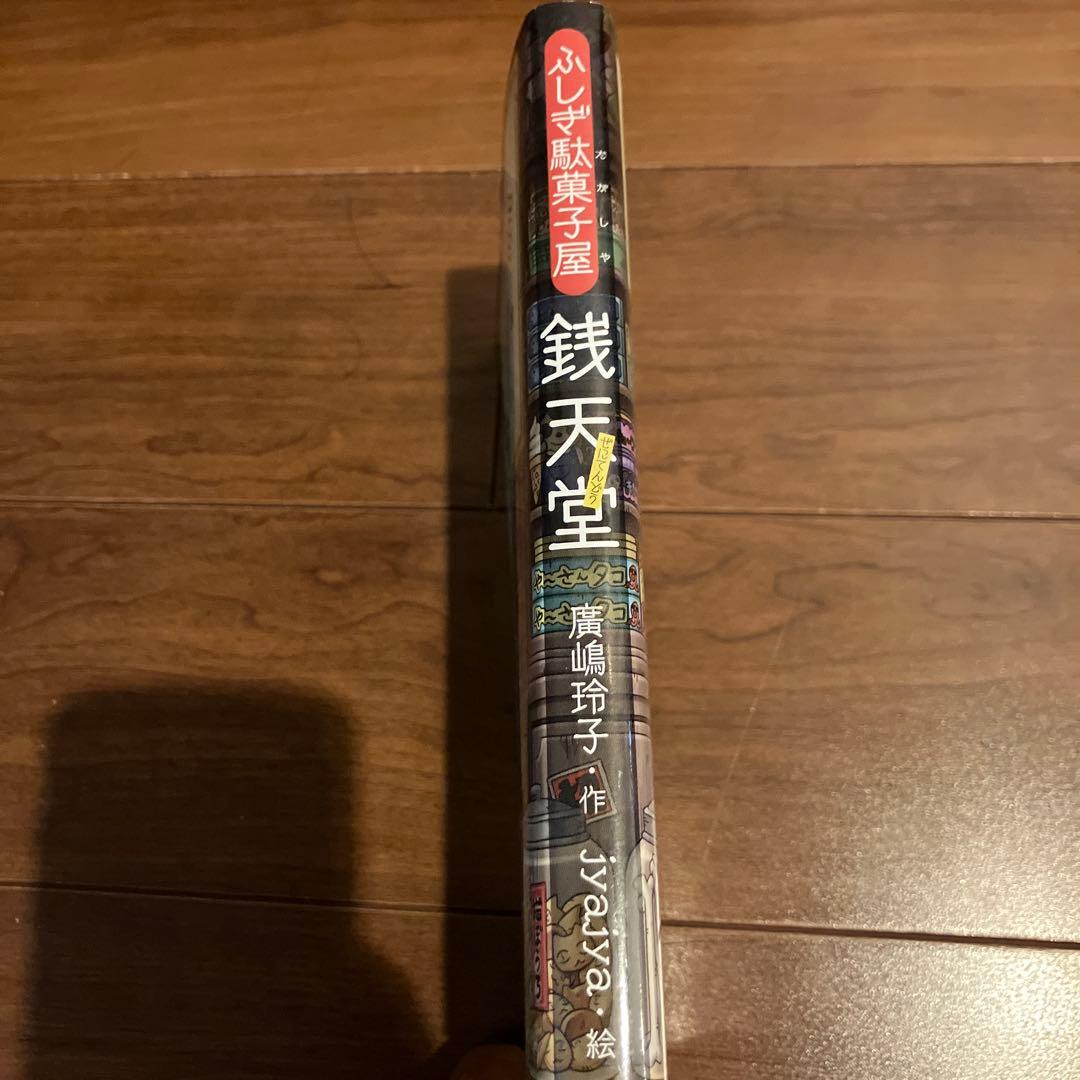 銭天堂　1〜18巻&ガイドブック　計19冊