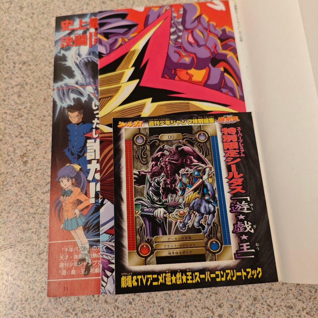 【初版付録付】劇場＆TVアニメ『遊☆戯☆王』スーパー・コンプリートブック 遊戯王