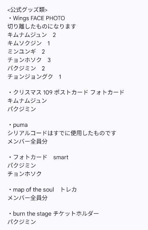 グッズ　まとめ売り　バンタン　BTS