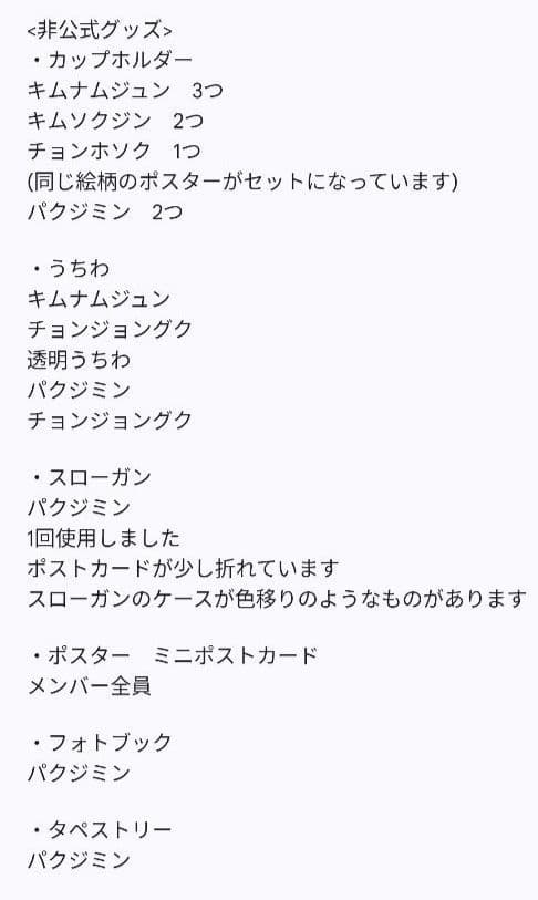 グッズ　まとめ売り　バンタン　BTS