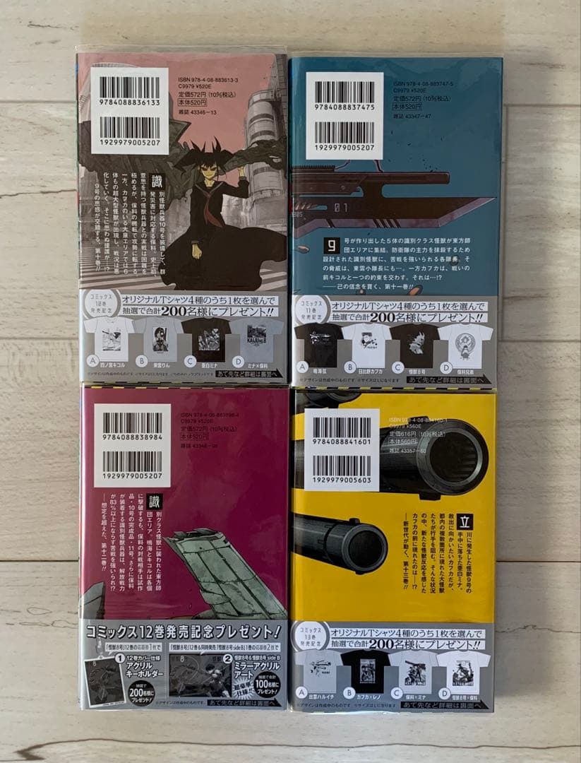 美品★全巻 初版 帯付き★怪獣8号 1巻〜13巻セット 特典多数 アニメ化