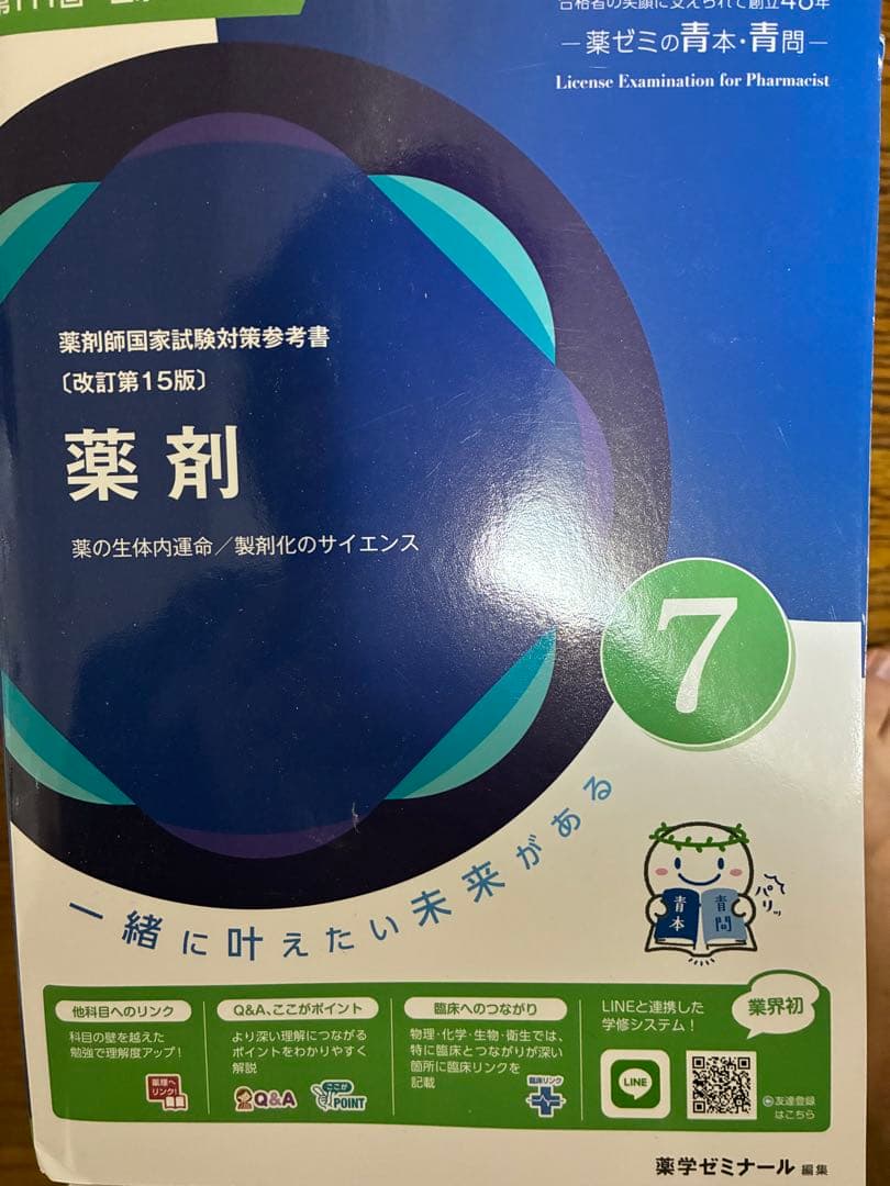 最新版第111回薬剤師国家試験 青本・青問全9巻セット　【薬ゼミ講義板書あり】