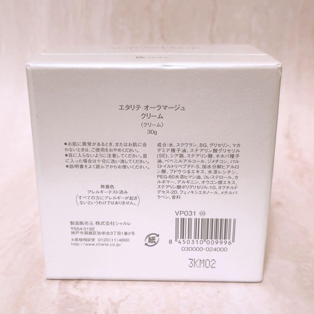 kj☆未使用☆ エタリテ オーラマージュ クリーム 30g