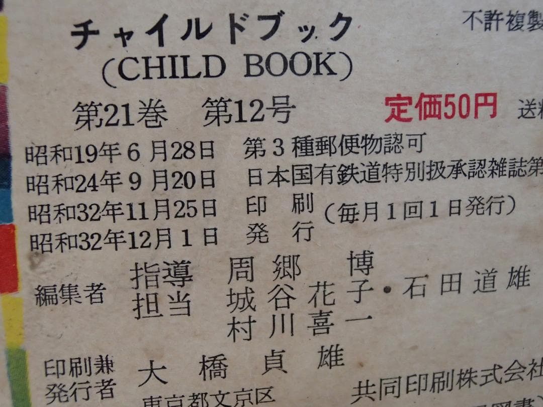 チャイルドブック　昭和レトロ　製本