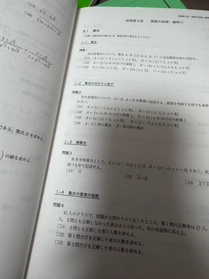 鉄緑会　高1数学特進　テキスト・問題集4冊セット