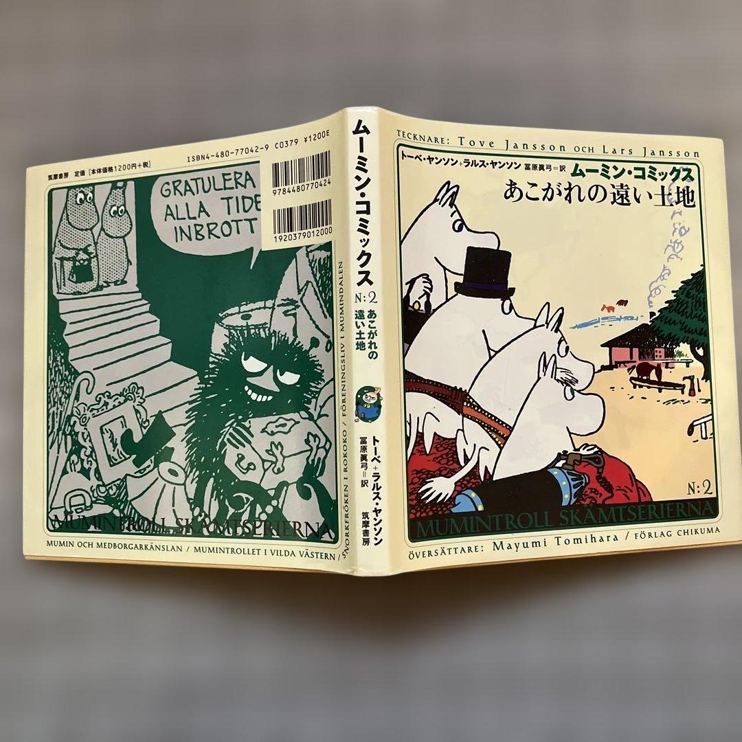 ムーミン•コミックス　全14巻