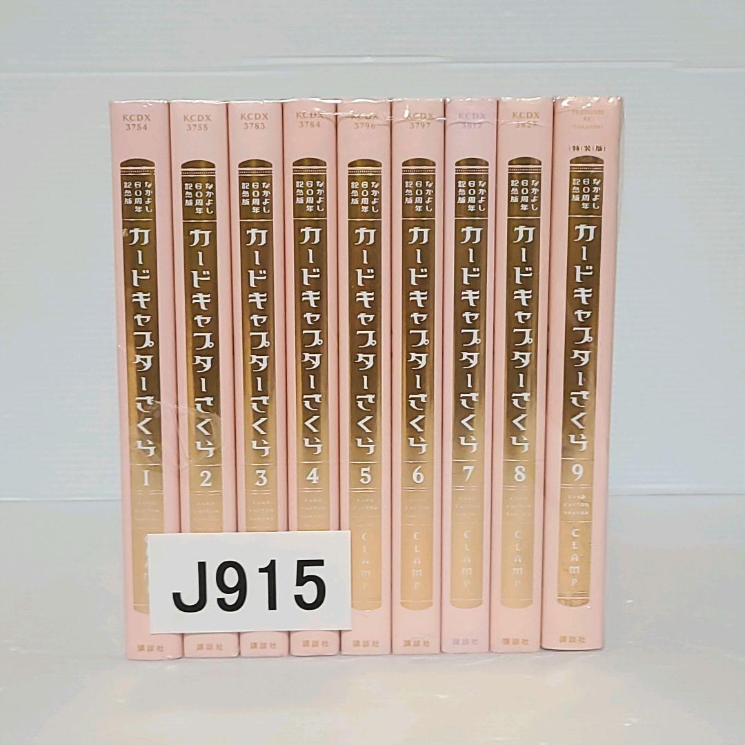 915★カードキャプターさくら★全巻セット