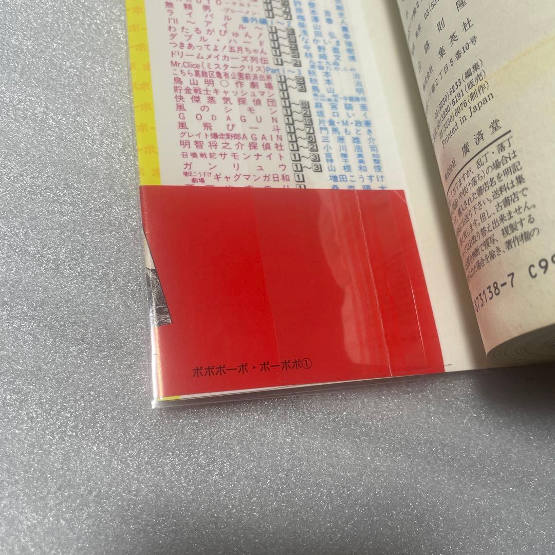 【初版・帯付】ボボボーボ・ボーボボ 1巻