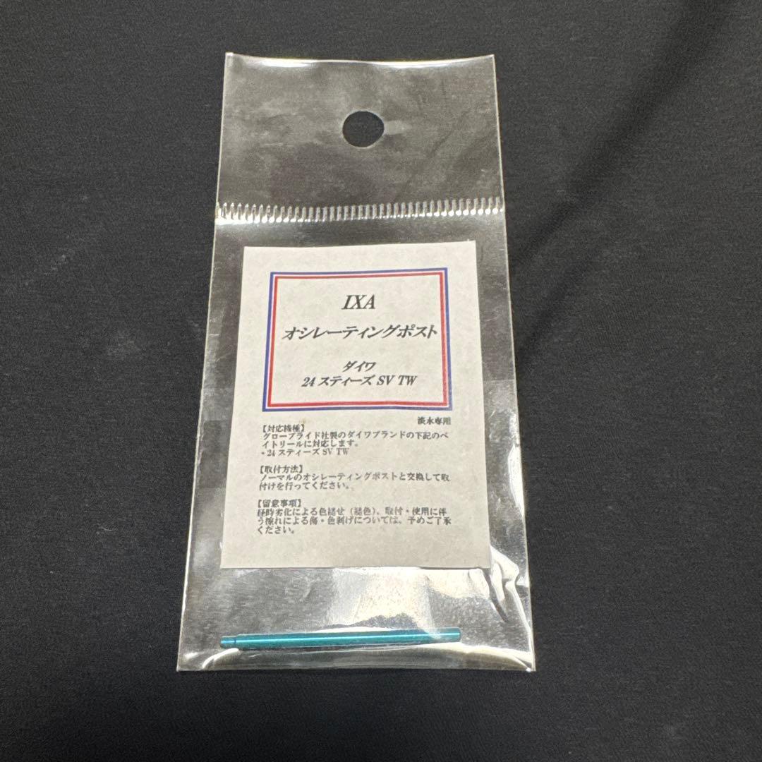 キャリル　24スティーズ用パーツ　コンプリートセット