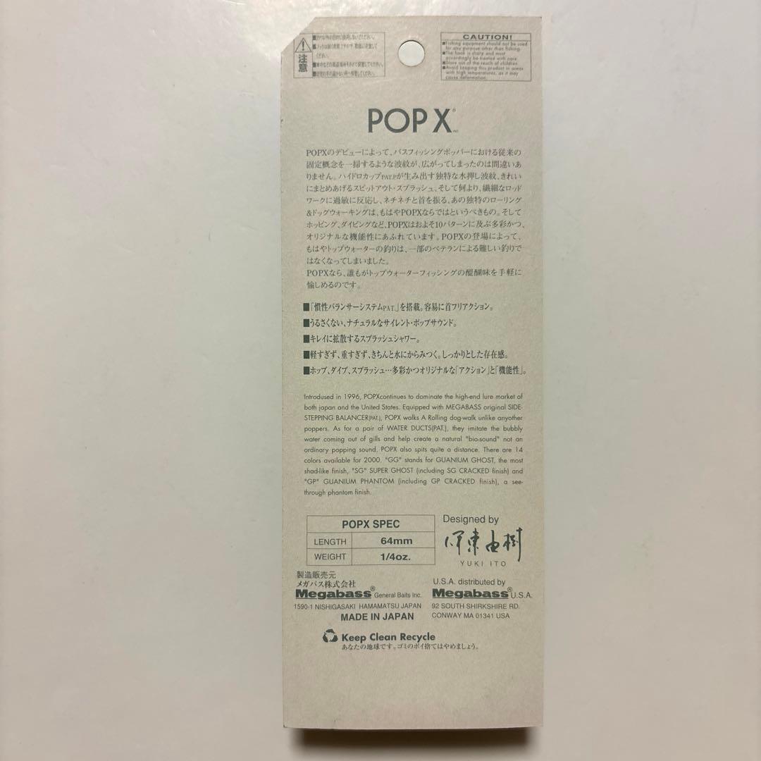 【メガバス・訳あり品】ＰＯＰ-Ｘ ２個 ・ＳＲ-Ｘ グリフォン １個セット