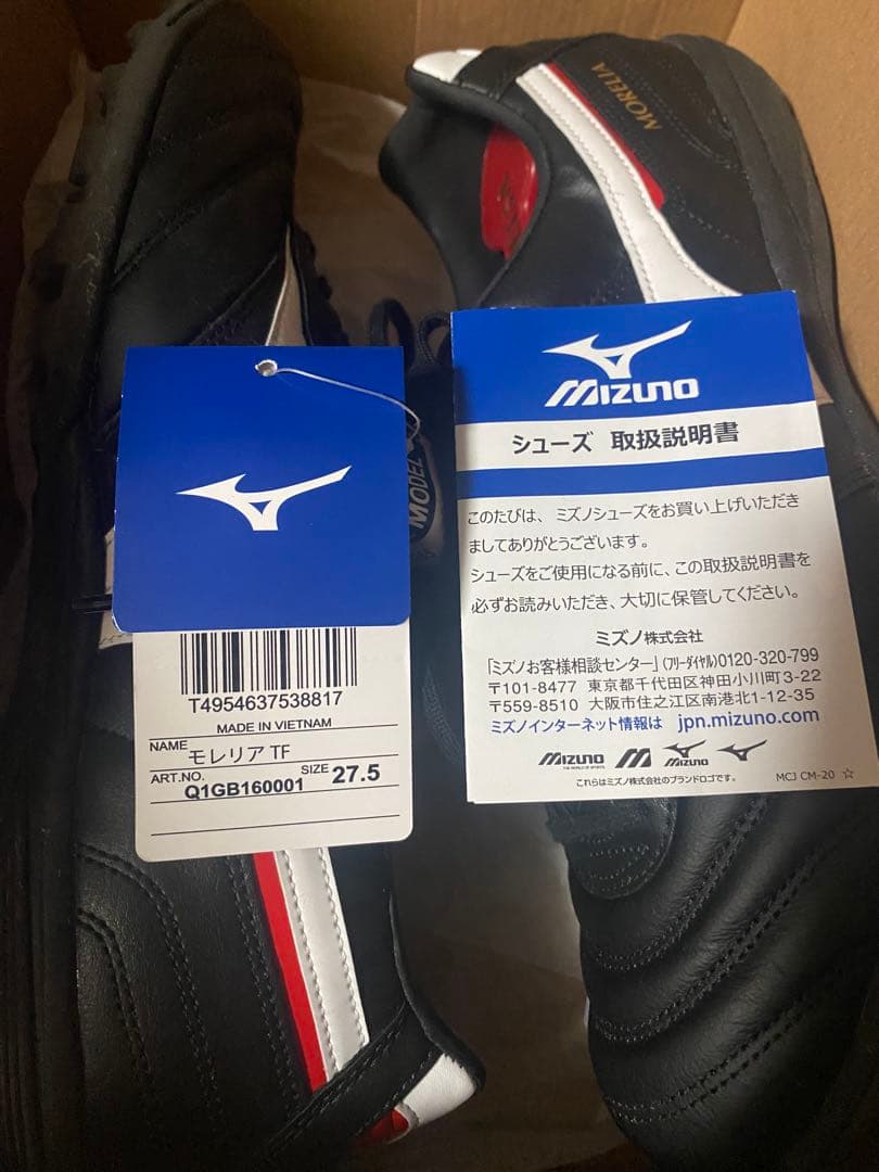 Mizuno Morelia トレーニングシューズ 27.5cm