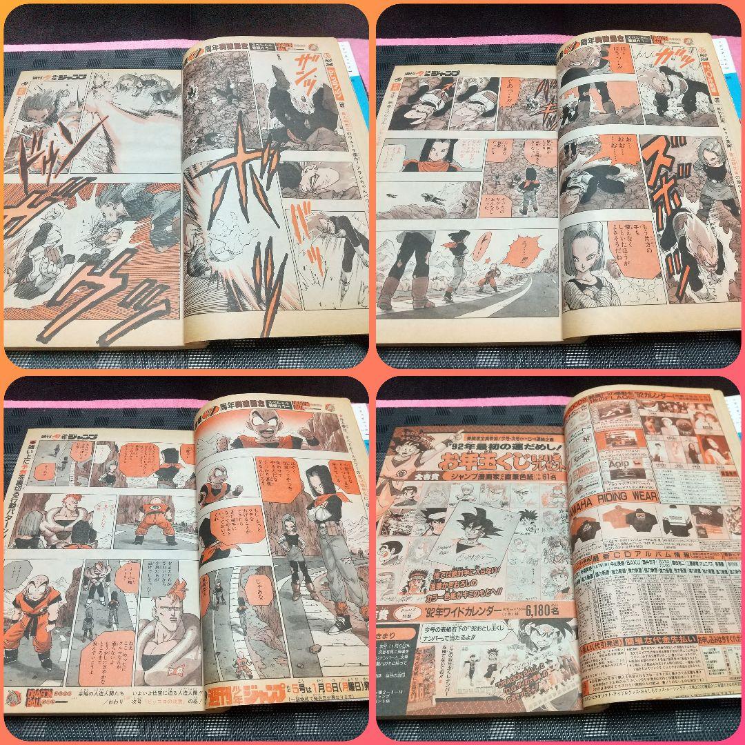 週刊少年ジャンプ 1992年3-4号※ドラゴンボール 巻頭カラー※井上雄彦 読切