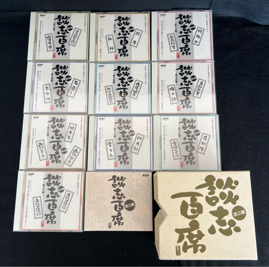 F86 談志 百席 古典落語CD-BOX 10枚組 収納 BOX セル版