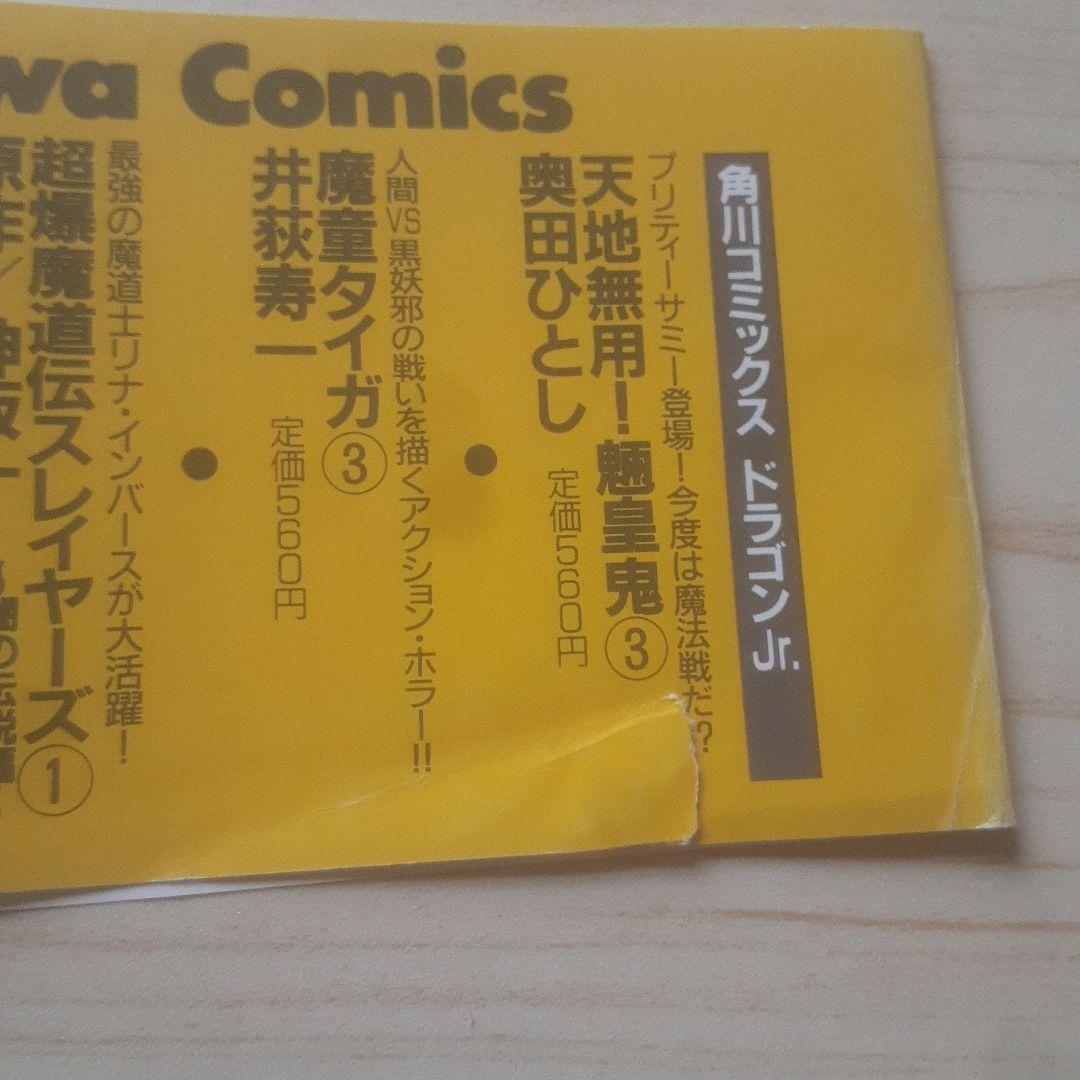 【初版、帯あり】新世紀エヴァンゲリオン 1巻