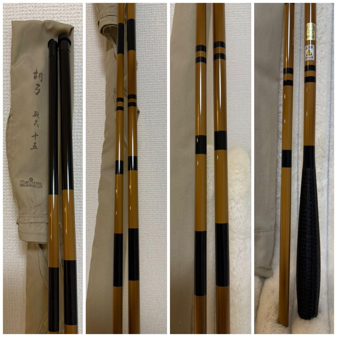 訳あり ダイワ ★☆ 胡弓 硬式15 ヘラ竿 DAIWA ロッド ヘラブナ釣り