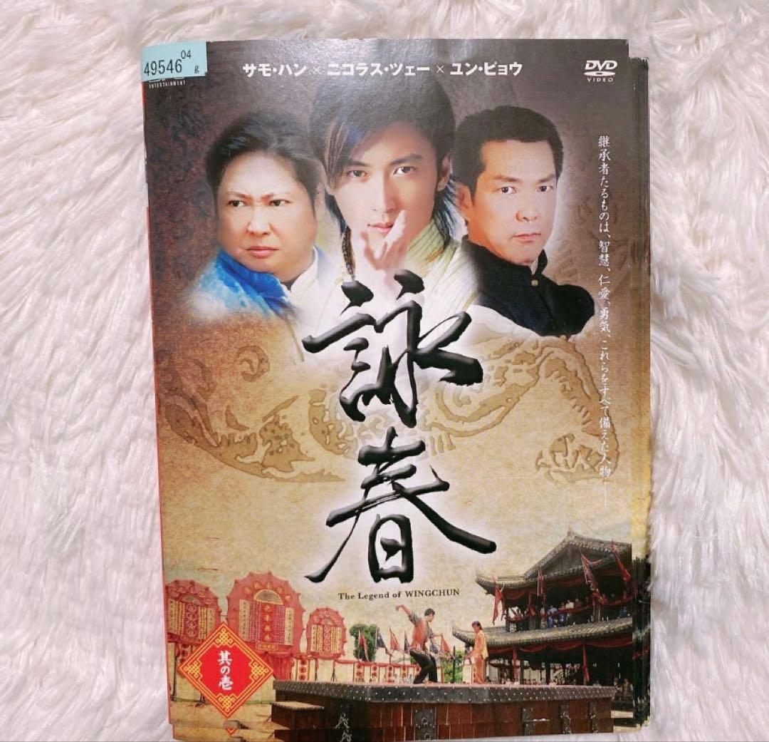 詠春 The Legend of WING CHUN 全14巻 レンタル DVD