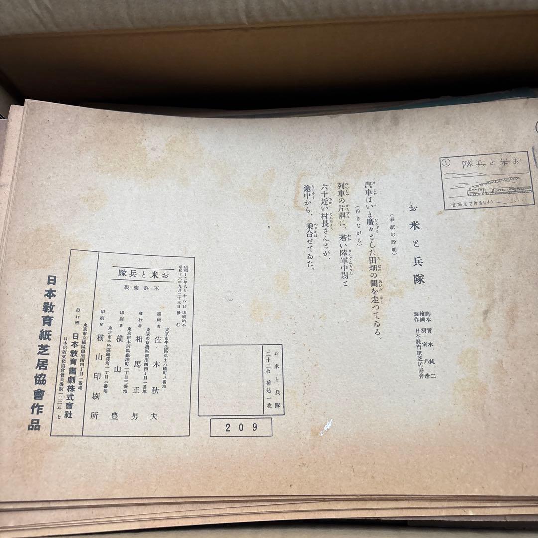 紙芝居『お米と兵隊』全22枚 日本教育紙芝居協会作品