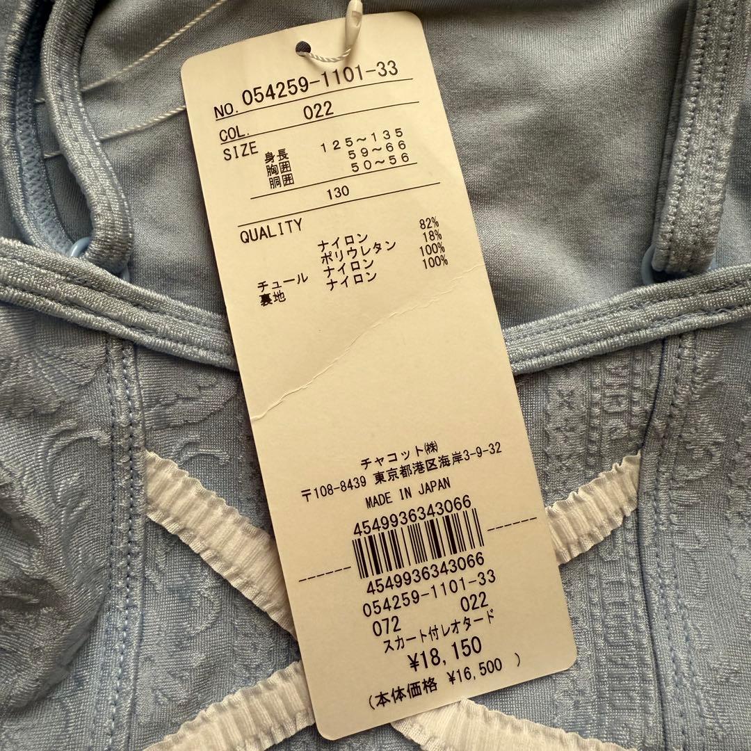 チャコット（Chacott）スカート付レオタード 130 ブルー