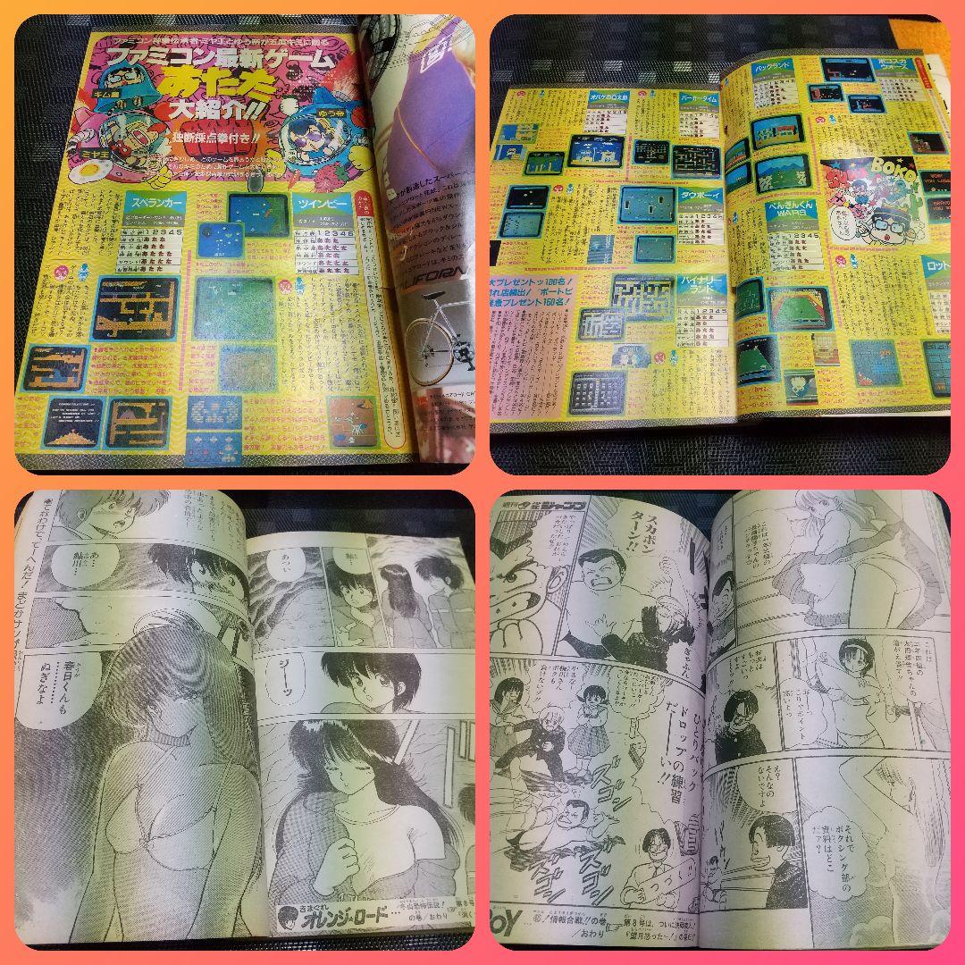 週刊少年ジャンプ 1986年7号※ドラゴンボール巻頭オールカラー