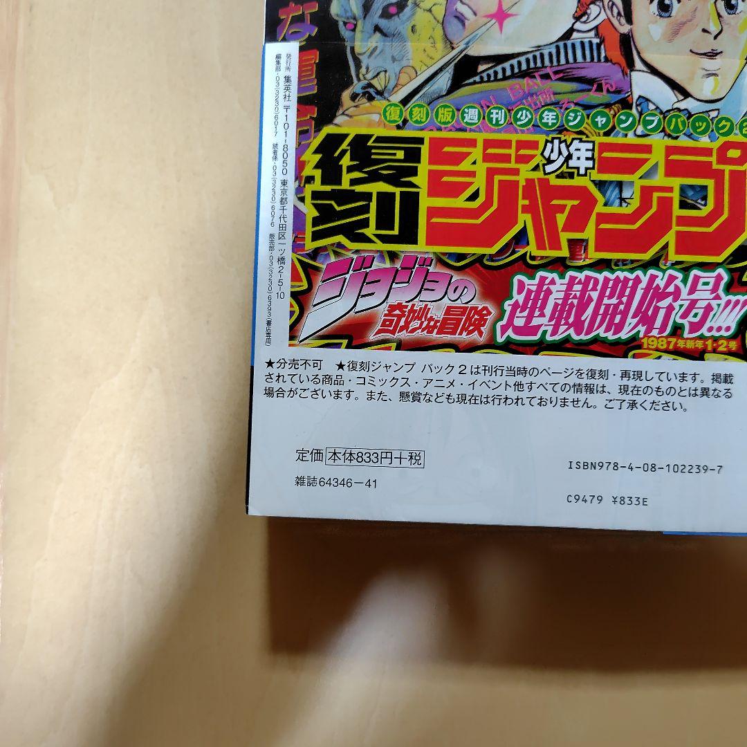 復刻版週刊少年ジャンプ